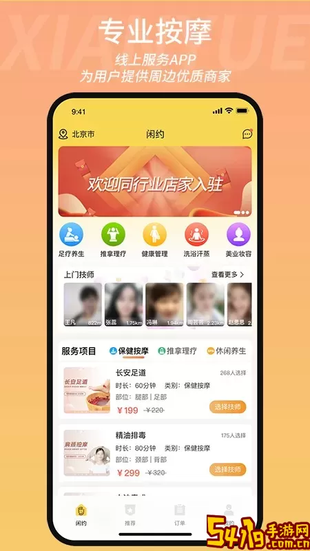 闲约健康下载app