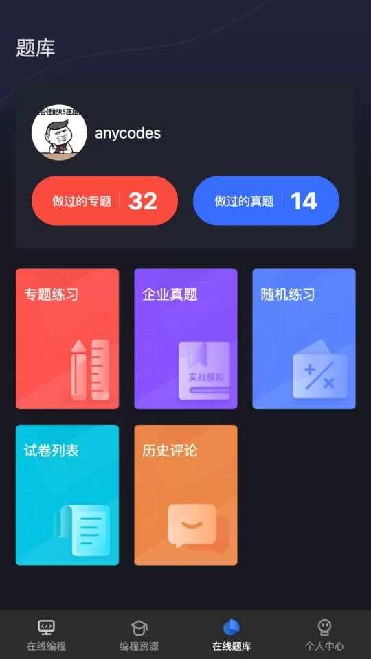 Anycodes在线编程下载安卓版图2