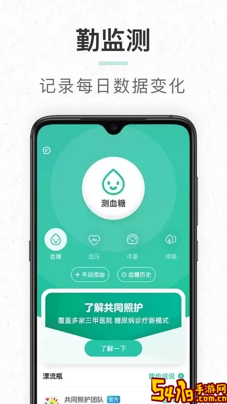共同照护下载手机版