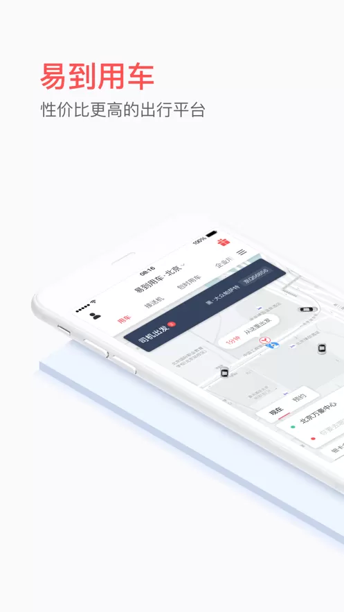 易到用车官网正版下载图5