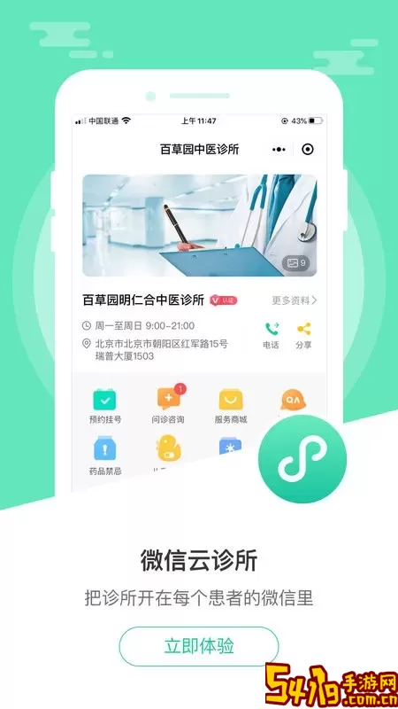 诊所经营宝下载免费