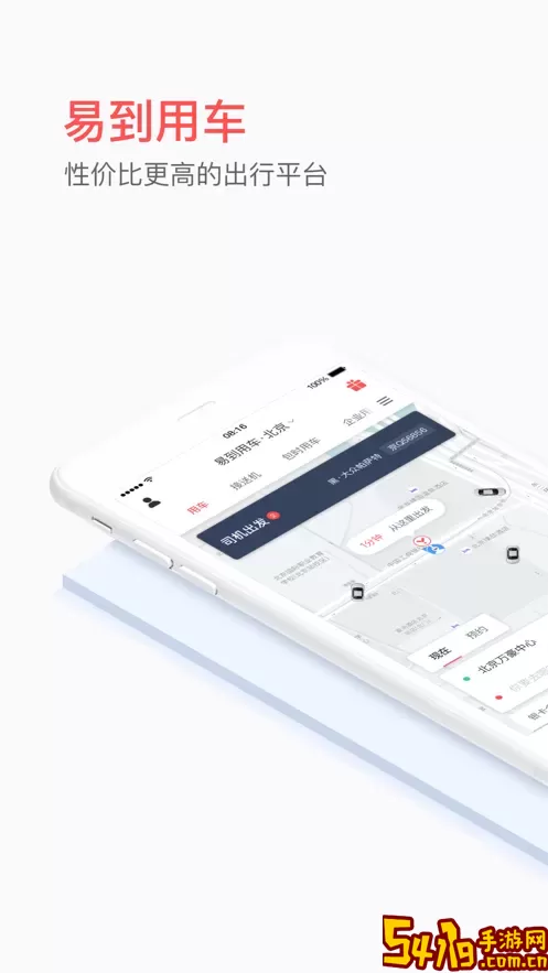 易到用车官网正版下载