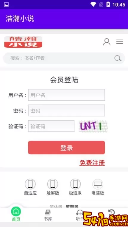 浩瀚小说app最新版