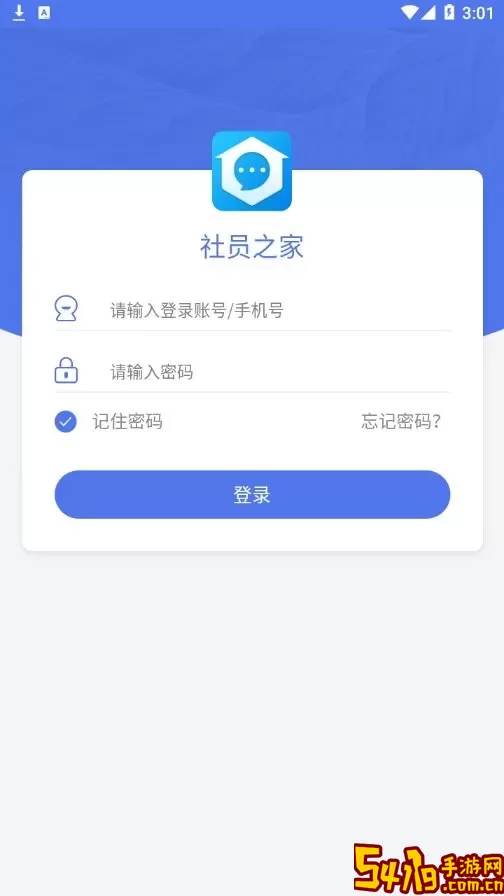 社员之家软件下载