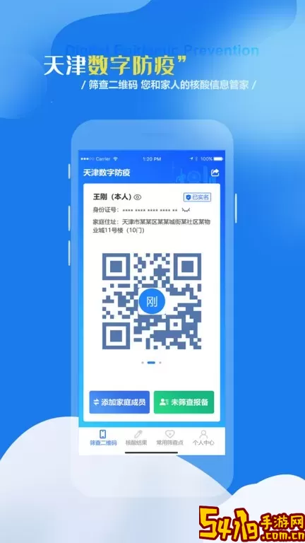 天津数字防疫官网版旧版本