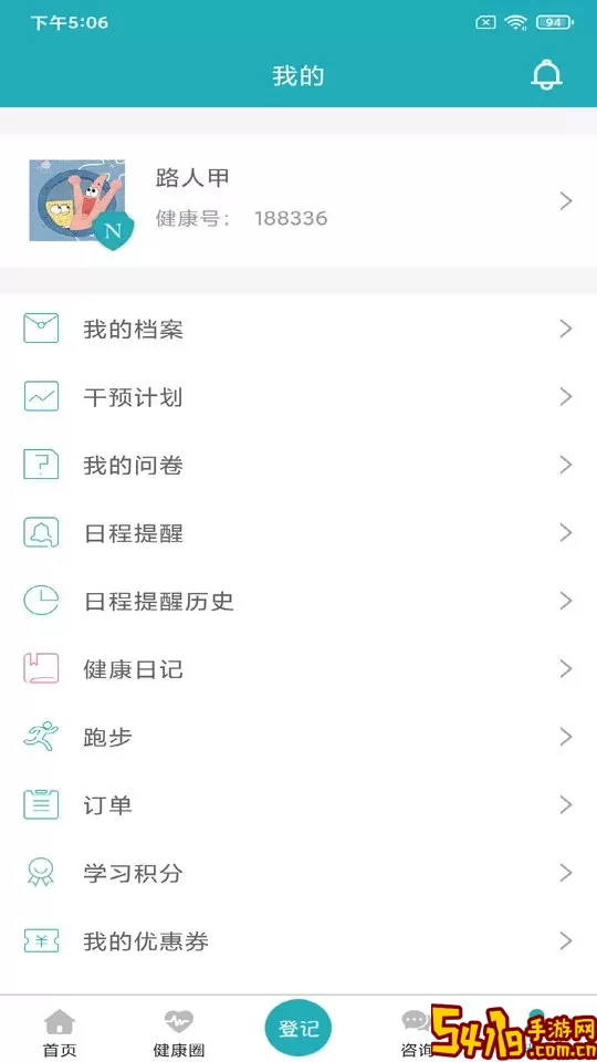 体重管家官网版app