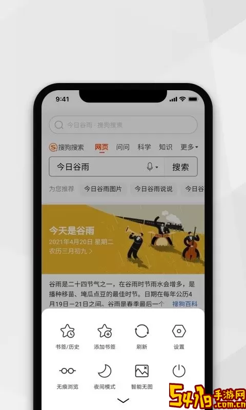 小树搜索官网版app