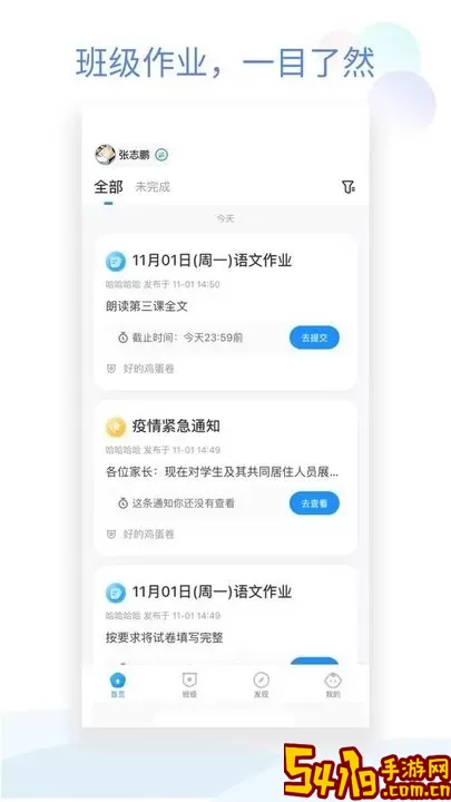 班级小管家官网版手机版