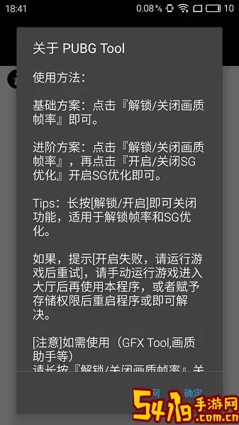 永久120帧画质助手无毒版(pubgtool)游戏安卓版