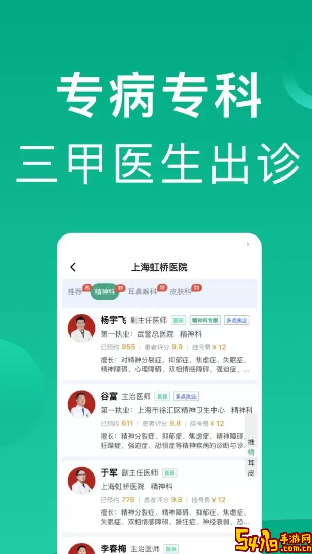 上海挂号网下载新版