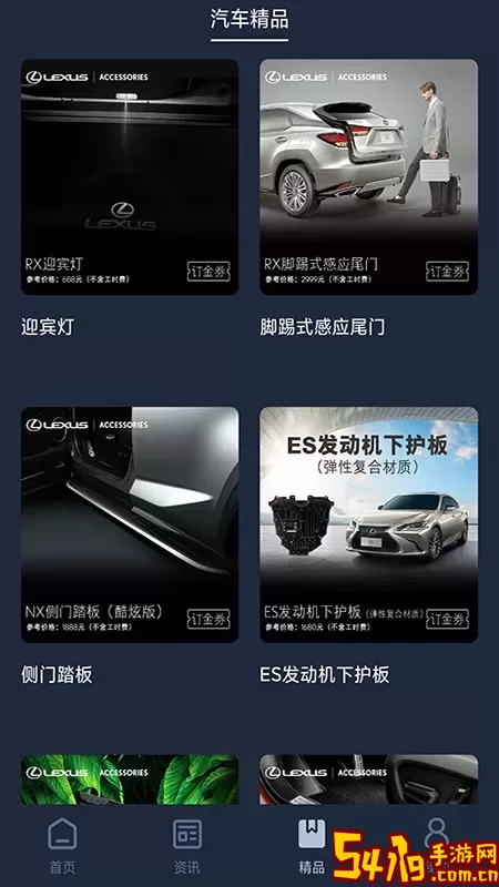 LexusAccessory正版下载