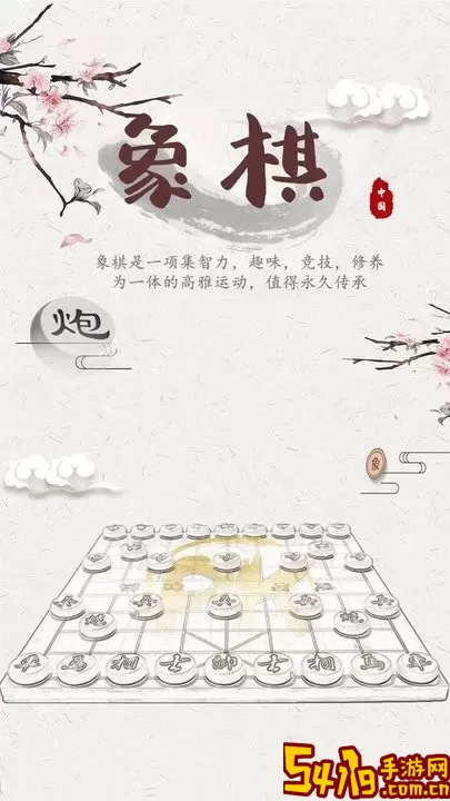 象棋残局对弈官网版