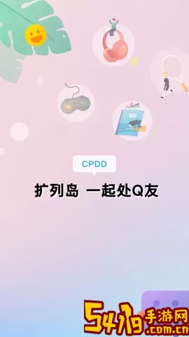 扩列岛-一起扩列处CP2024最新版