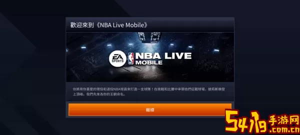 NBA LIVE下载正版