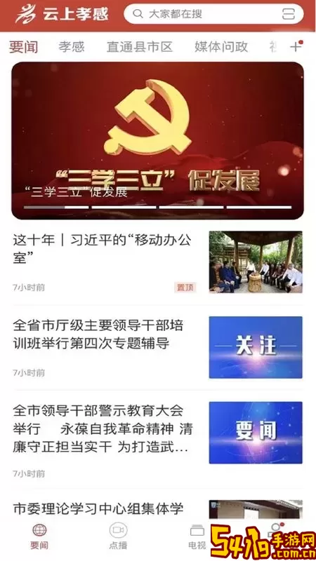 云上孝感官网版app