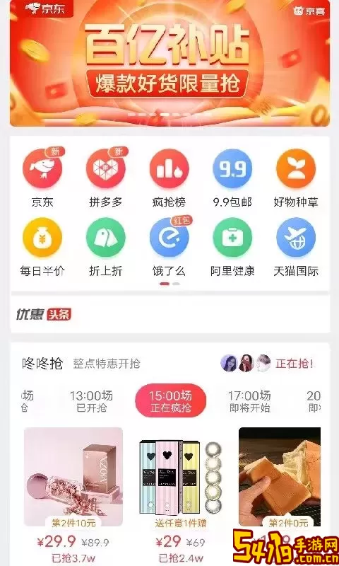 家乐购免费版下载