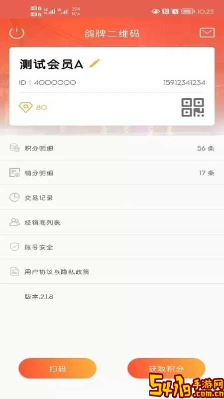 鸽牌二维码官网版app