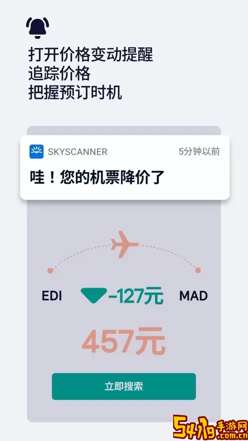 Skyscanner下载最新版