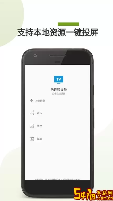 TV投屏免费版下载