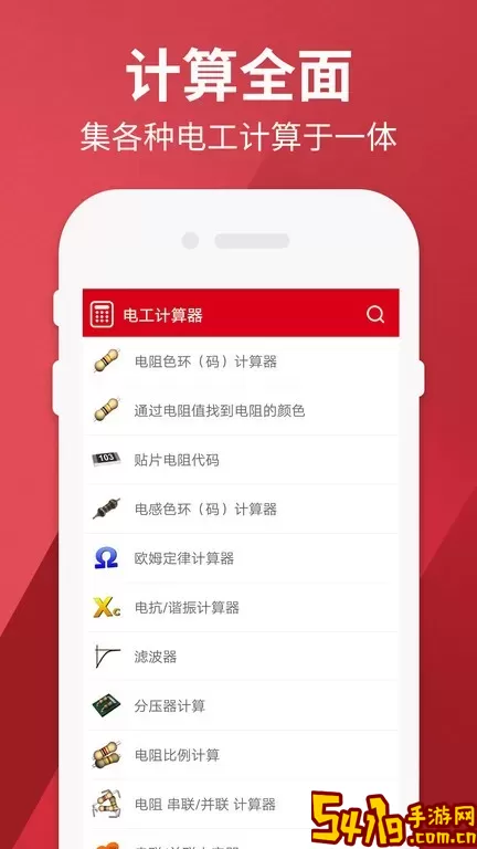 电工计算器下载app