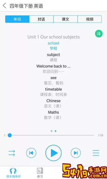 语音学习系统官网版最新