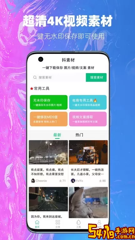 抖素材官网版app