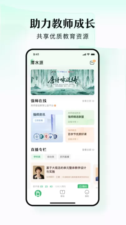 潭水源老版本下载图1