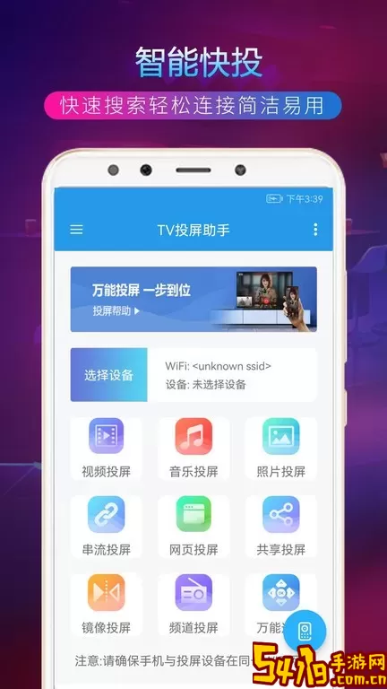 TV投屏助手官网正版下载
