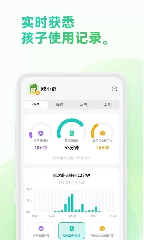 亲情守护手机版图3