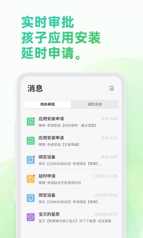 亲情守护手机版图1