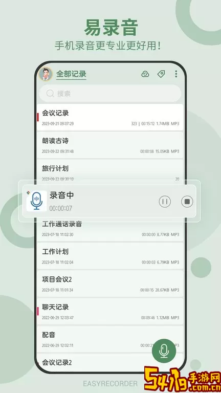 易录音官方免费下载