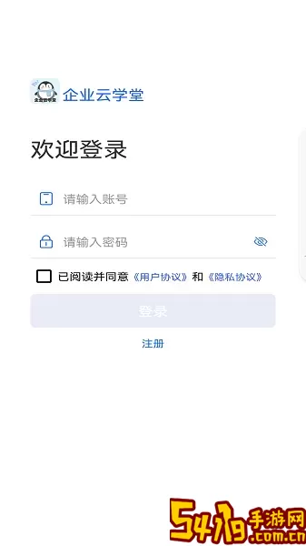 企业云学堂app最新版