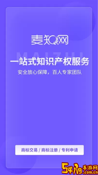 麦知商标查询转让下载最新版