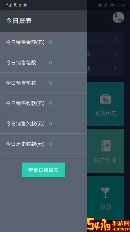 芝麻地柜台端下载app