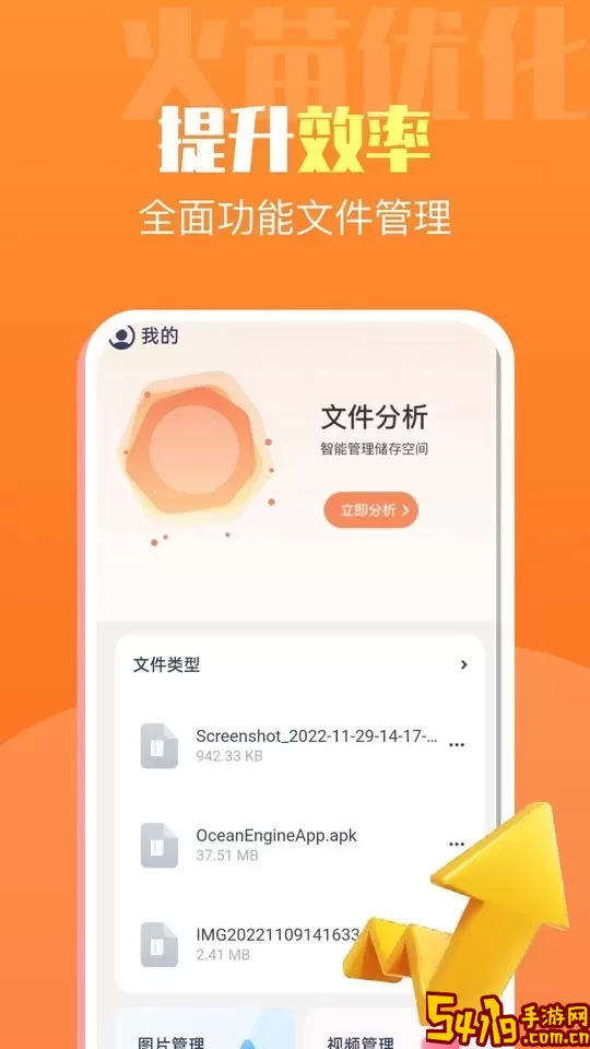 火苗优化大师官网版最新