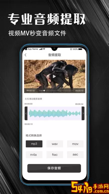 MP3音频提取器手机版下载