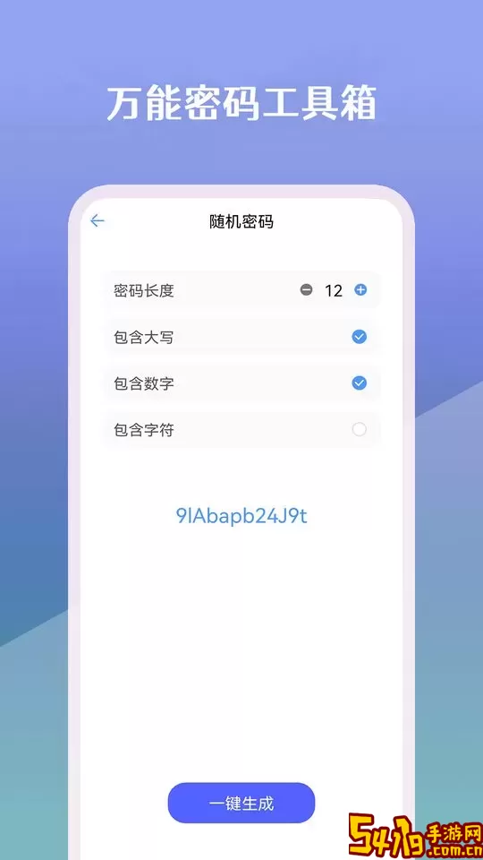 万能密码工具箱老版本下载