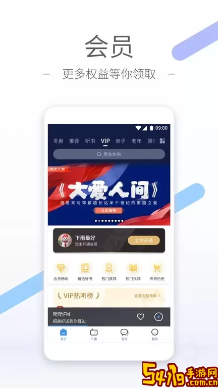 听听FM下载app