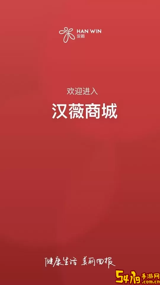 汉薇商城官网版app