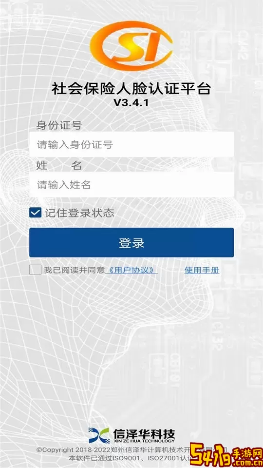 社保认证安卓免费下载