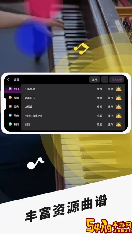 钢琴官网版app