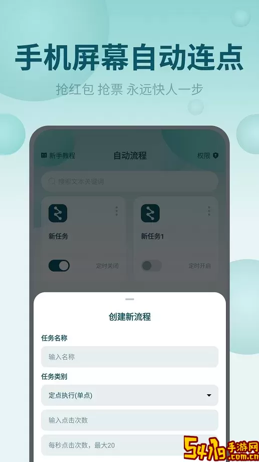 自动点击王下载官网版