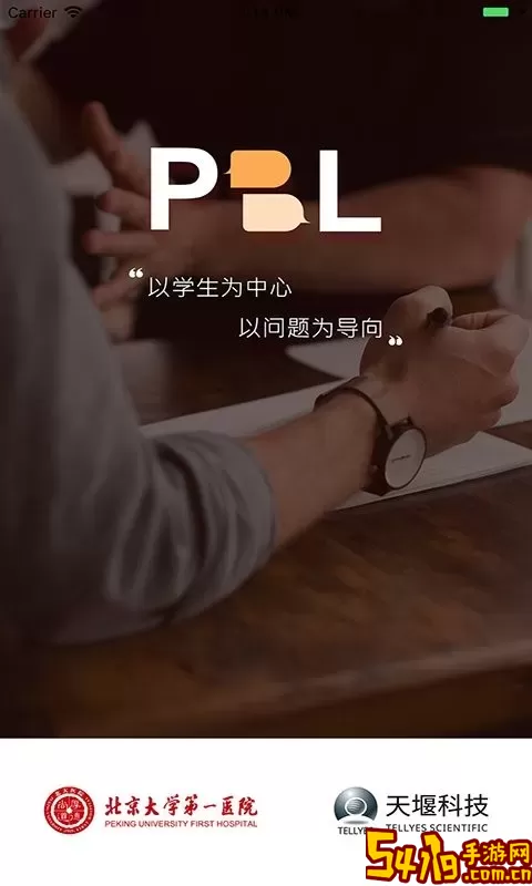 PBL临床思维学生端正版下载