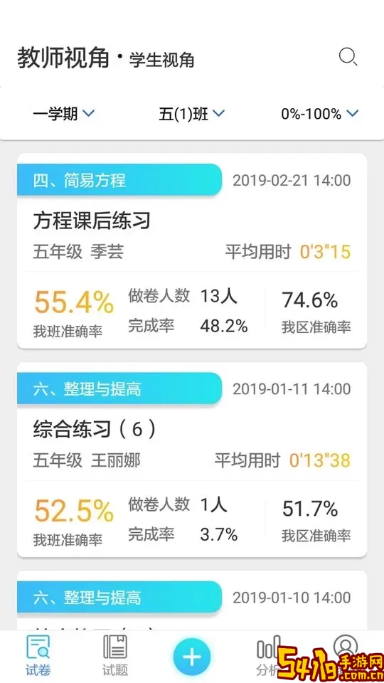 专课专练教师端下载最新版