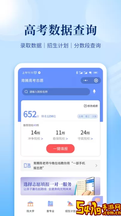 育腾高考志愿下载新版