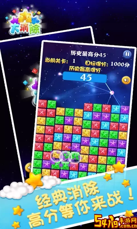 星星大消除红包版手游官网版