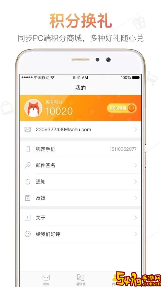 搜狐邮箱下载app