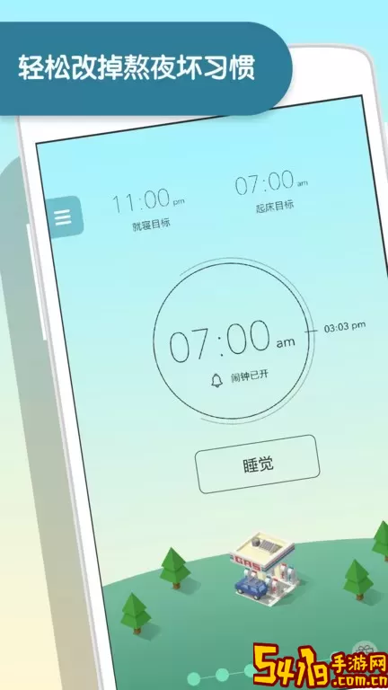 SleepTown安卓版最新版