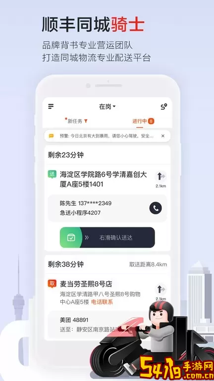 顺丰同城骑士app最新版