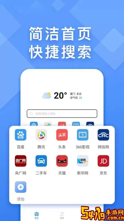 浏览器快搜安卓版